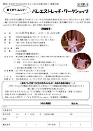 親子でチャレンジ！バレエストレッチ・ワークショップ