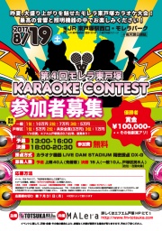 【優勝賞金10万円】第4回モレラ東戸塚カラオケ大会【参加費無料】