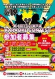 【優勝賞金10万円】第4回モレラ東戸塚カラオケ大会【参加費無料】