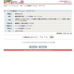 くしびき温泉ゆ〜Ｔｏｗｎ ビアガーデン