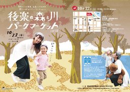 後楽の森と川パークマーケット vol.12　→　中止になりました