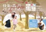 後楽の森と川パークマーケット vol.12　→　中止になりました