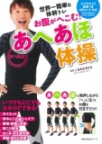 【新宿】北海道産　体幹トレーニング　『あへあほ体操』　実践と理論を学ぶ 