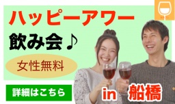 女性主催！気軽にお酒を楽しみながら友達作ろう！ 仲良くなれる飲み会はこちら♪ 