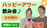 女性主催！気軽にお酒を楽しみながら友達作ろう！ 仲良くなれる飲み会はこちら♪ 
