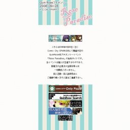 Rose Paradise (QuinRose作品プチオンリーイベント企画)