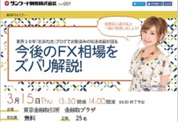 業界３０年「北浜の虎」ブログでお馴染みの松永英嗣が語る 今後のＦＸ相場をズバリ解説！