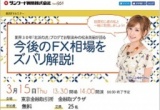 業界３０年「北浜の虎」ブログでお馴染みの松永英嗣が語る 今後のＦＸ相場をズバリ解説！