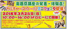 カルチャースクール　発表会♪楽器体験会