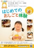 2018年春の親子マネー講座 - はじめのおしごと体験