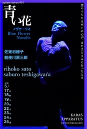 アップデイトダンスNo.51「青い花」