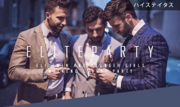 年上男性と年下女性の恋活パーティー！エリートパーティー！！