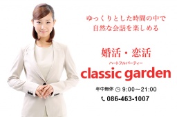 【30代・40代・結婚前向き・1人参加限定編】恋愛から結婚をお考えの方へ