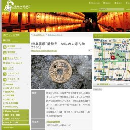 特集展示「新発見！なにわの考古学2008」