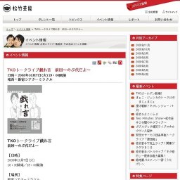 TKOトークライブ戯れ言 前回～のぶ代だよ～