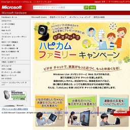 「ビデオ チャットで ハピカム ファミリー キャンペーン」