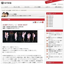 女王陛下プロデュース・SHOW BOOT