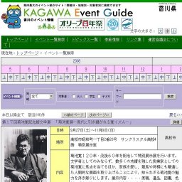 第８回笠島まち並ふれあい祭