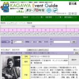 第８回笠島まち並ふれあい祭