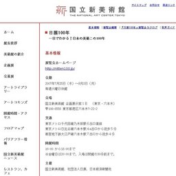 日展100年
