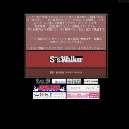 Ｓ・ＳＷａｌｋｅｒ