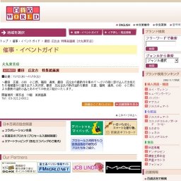 織田 広比古 特集絵画展