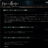 映画「ハリー・ポッターと謎のプリンス」公開