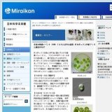 ■ 冬休み特別イベント 2008 ぐるりんぱの大道芸 ボルボックスの形づくりと進化のなぞ