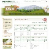 夏のまきばフェスタ