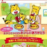 カゴメ × 「こどもちゃれんじ」　おやこでつくろう　おいしいありがとう