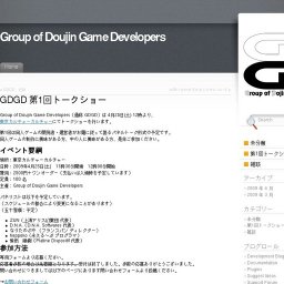 GDGD（Group of Doujin Game Developers） 第1回トークショー