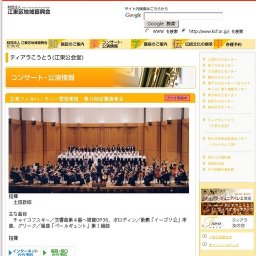 江東フィルハーモニー管弦楽団 第11回定期演奏会