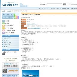 2009東京１２大学フェアin首都圏