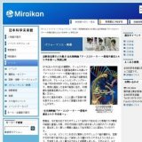 ■ 忌野清志郎さんを偲ぶ 全天周映画「アースストーリー 〜恐竜の進化とヒトの未来〜」特別上映