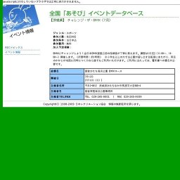 チャレンジ・ザ・BMX（7月）