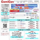ComiCon京都 Summer