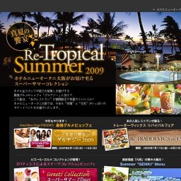 最強グルメビュッフェ 真夏の饗宴「グルナジー２００９」