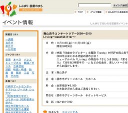 森山良子コンサートツアー2009〜2010Living〜sweet&bitter〜