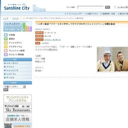 ニッポン放送「テリーとたい平のってけラジオinサンシャインシティ」公開生放送