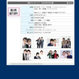 爆笑バトルライブ　本庄市民文化会館