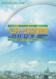 ベンチャー・エキスポ2009