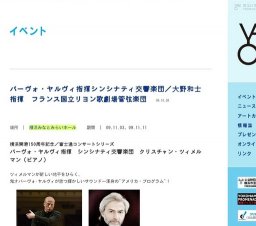 パーヴォ・ヤルヴィ指揮シンシナティ交響楽団／大野和士 指揮 フランス国立リヨン歌劇場管弦楽団