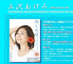 三沢あけみ芸能生活５０周年を祝う会　あけみ祭り