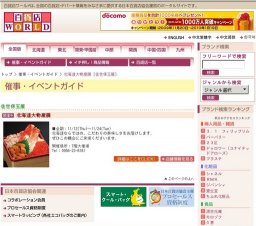 北海道大物産展