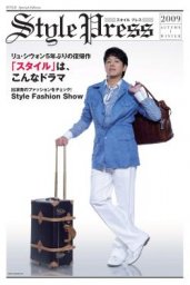 『リュ・シウォン主演最新作「スタイル」の情報満載のタブロイド紙』10名様に