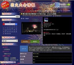 第44回さぬき高松まつり花火大会 どんどん高松