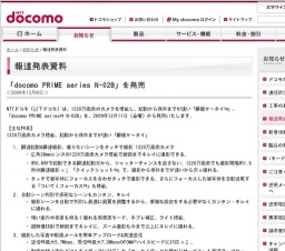 「docomo PRIME series N-02B」発売