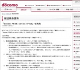 「docomo PRIME series N-02B」発売