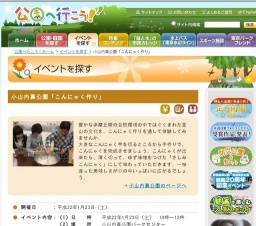 こんにゃく作り