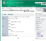 【ドッグショー】東京西スプレンディッドサルーキクラブ展